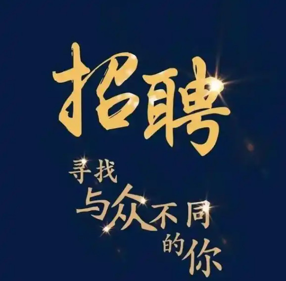 招聘服务